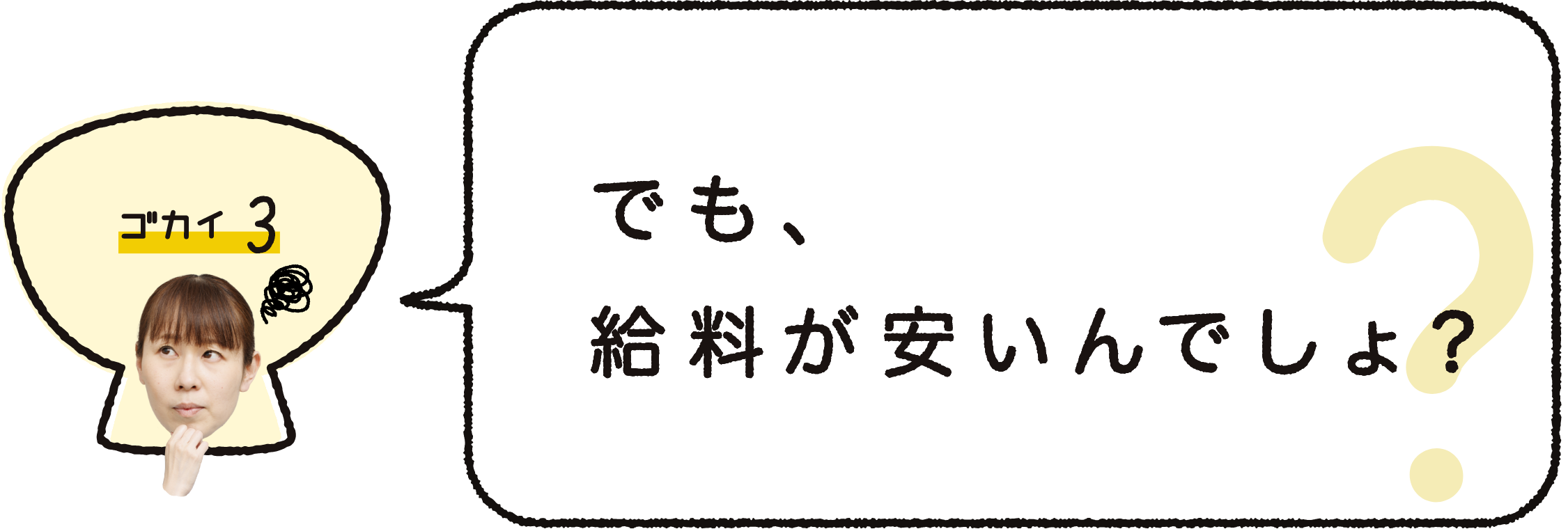 ゴカイ３｜産休が取りにくそうなイメージなんですけど。